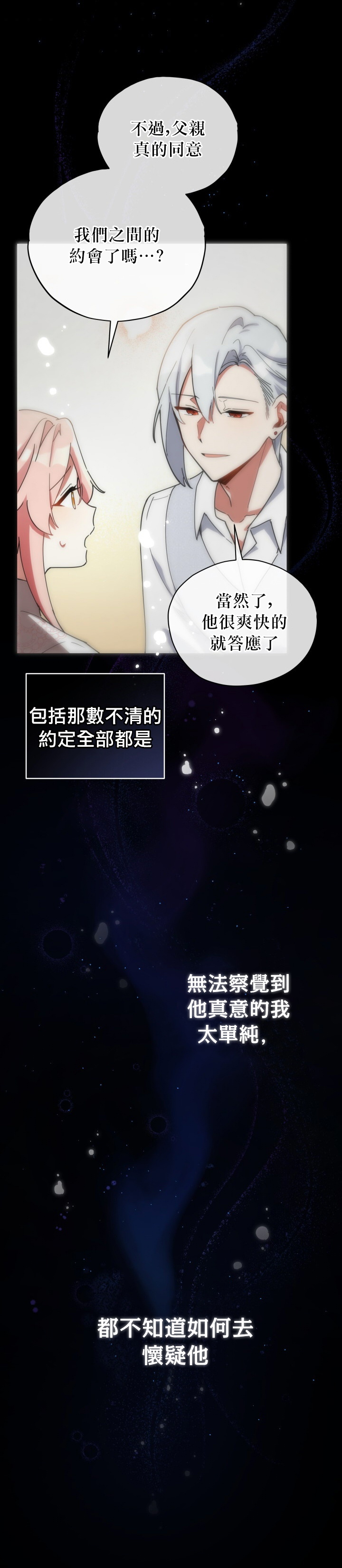 不可接近的女士原著漫画,第19话2图