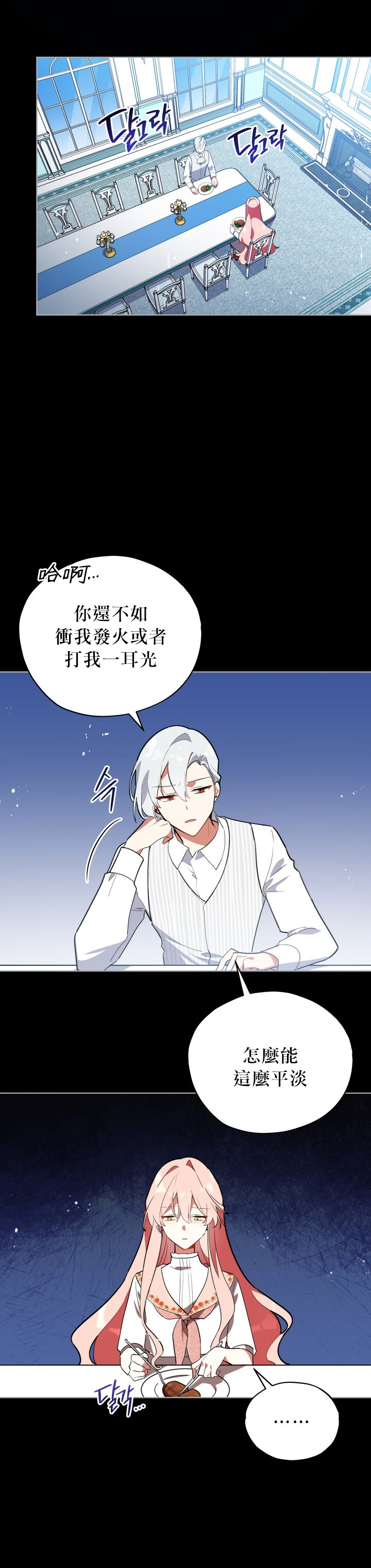 不可接近的女士原著漫画,第19话3图