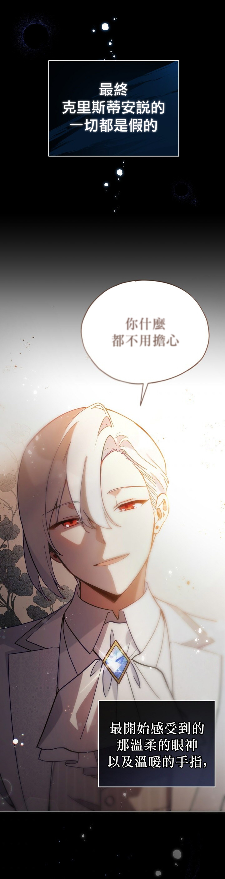 不可接近的女士原著漫画,第19话1图