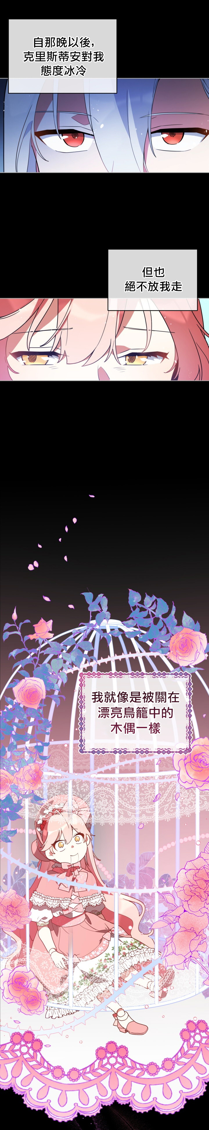 不可接近的女士原著漫画,第19话4图