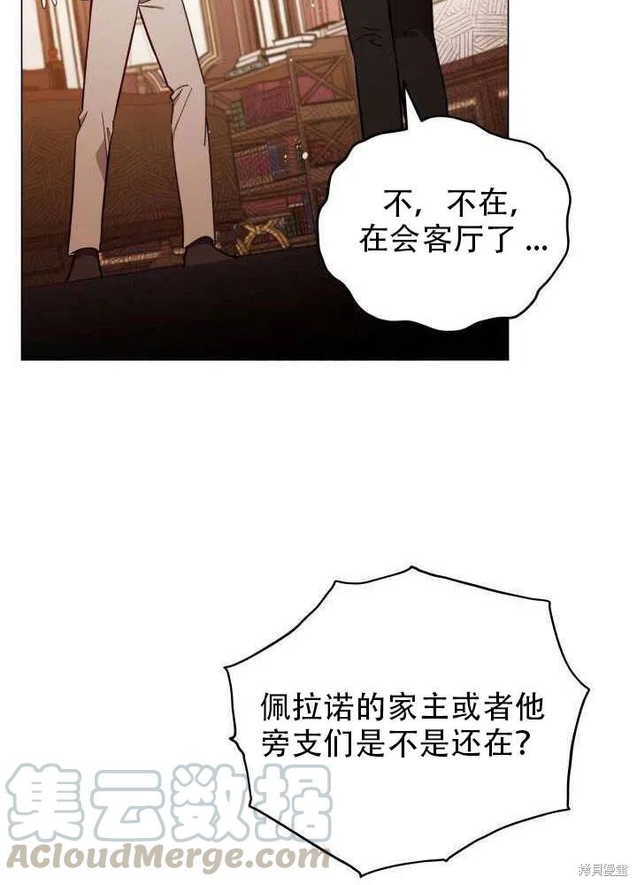 不可接近的女士1漫画,第28话4图
