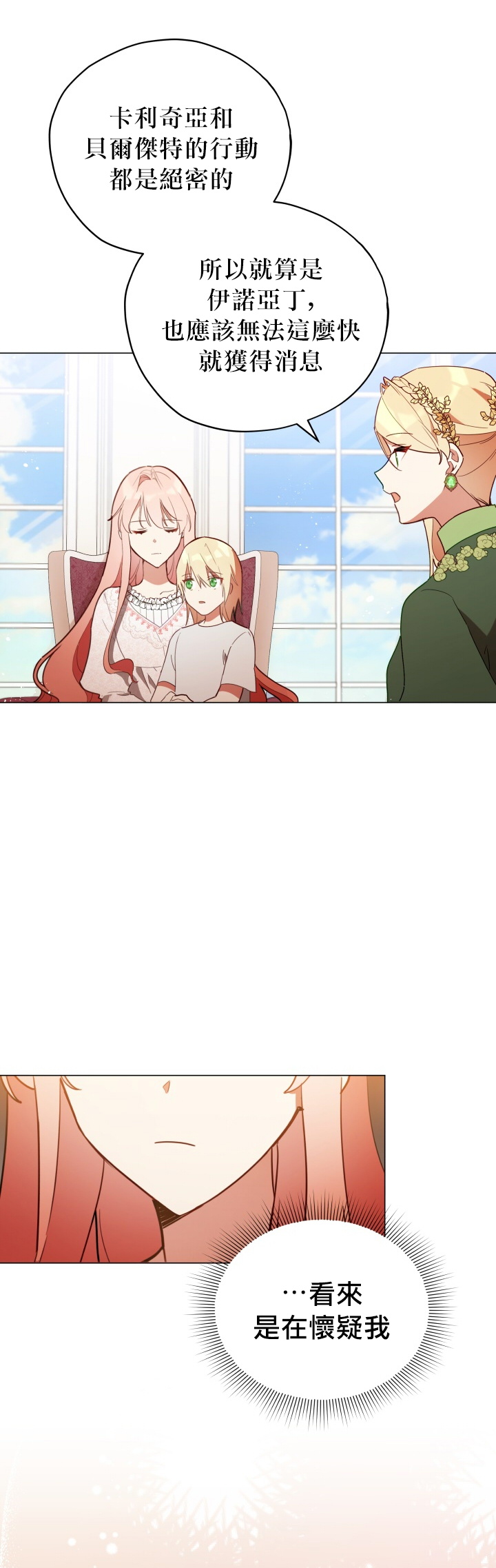 不可接近的小姐漫画包子漫画漫画,第21话3图
