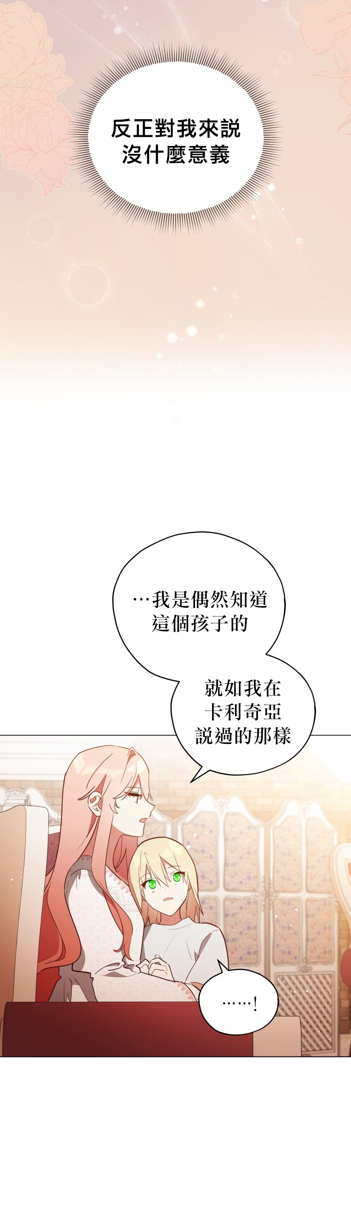 不可接近的小姐漫画包子漫画漫画,第21话5图