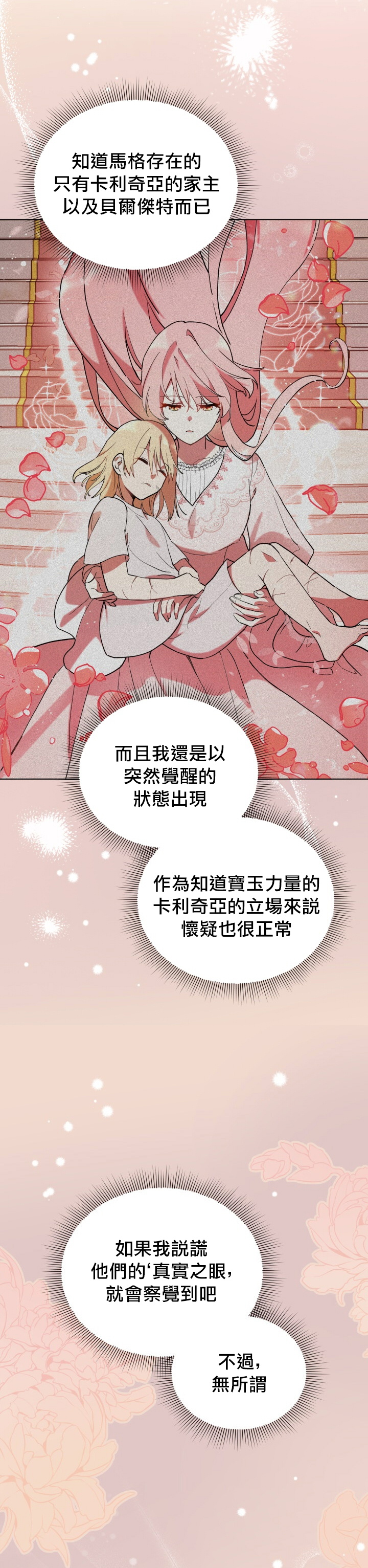 不可接近的小姐漫画包子漫画漫画,第21话4图