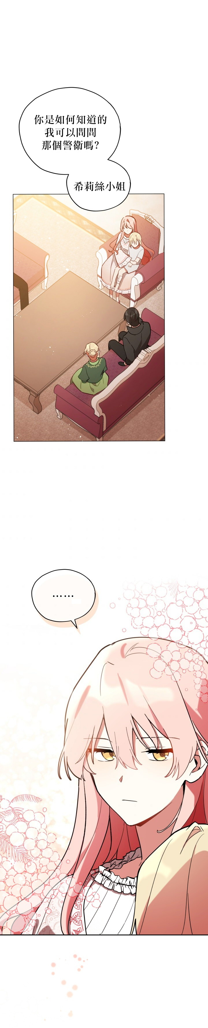 不可接近的小姐漫画包子漫画漫画,第21话1图