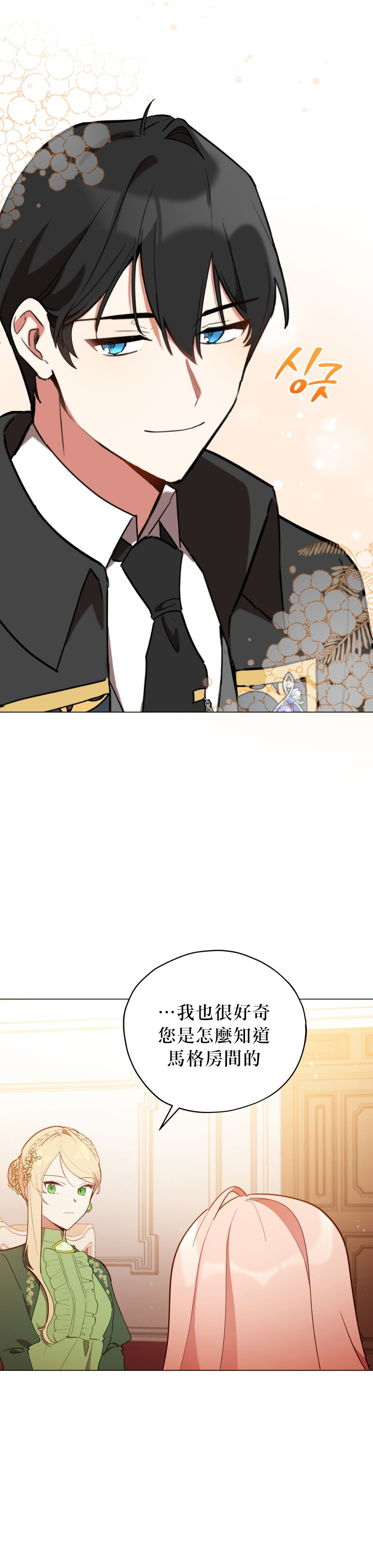 不可接近的小姐漫画包子漫画漫画,第21话2图