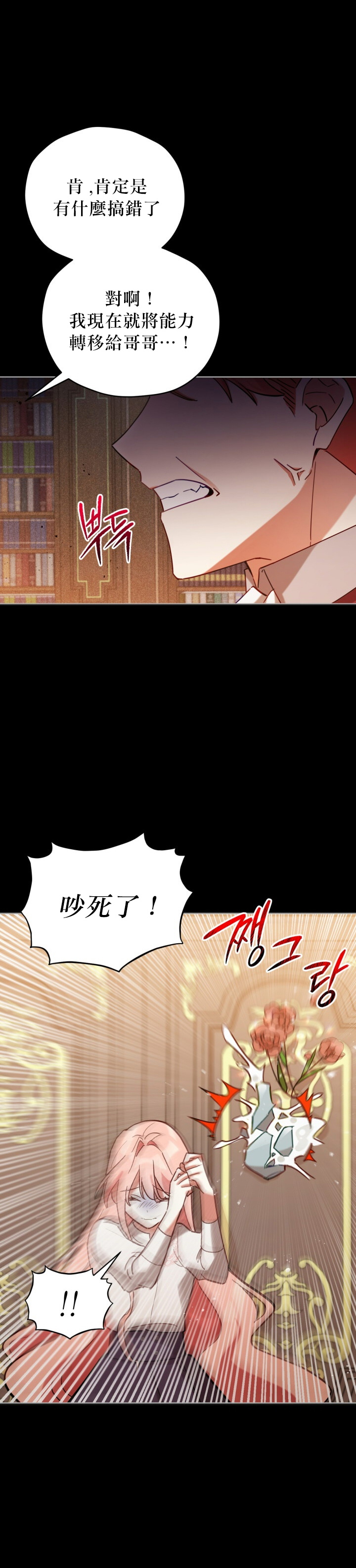 不可接近的小姐漫画免费阅画全集下漫画,第6话2图
