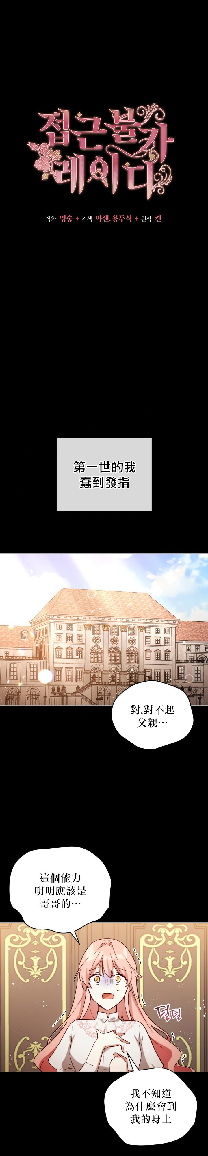 不可接近的小姐漫画免费阅画全集下漫画,第6话1图