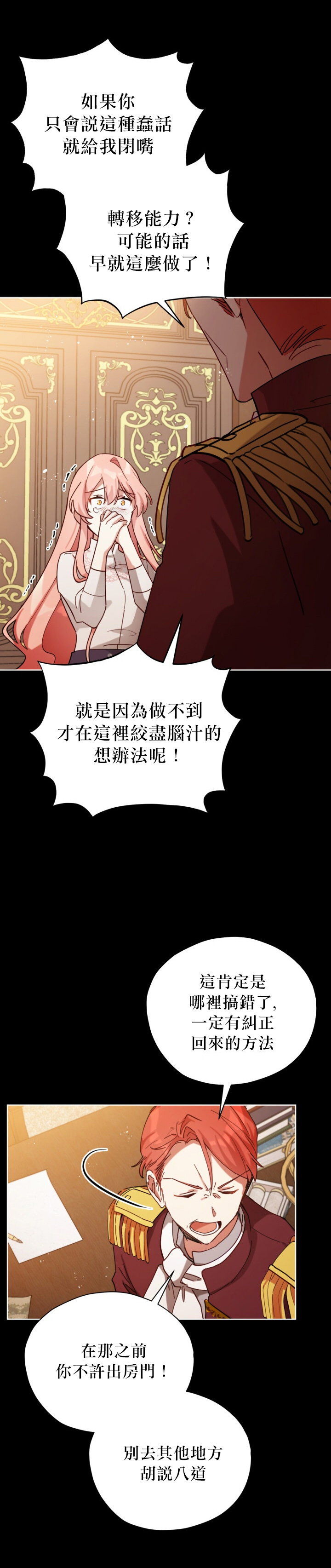 不可接近的小姐漫画免费阅画全集下漫画,第6话3图