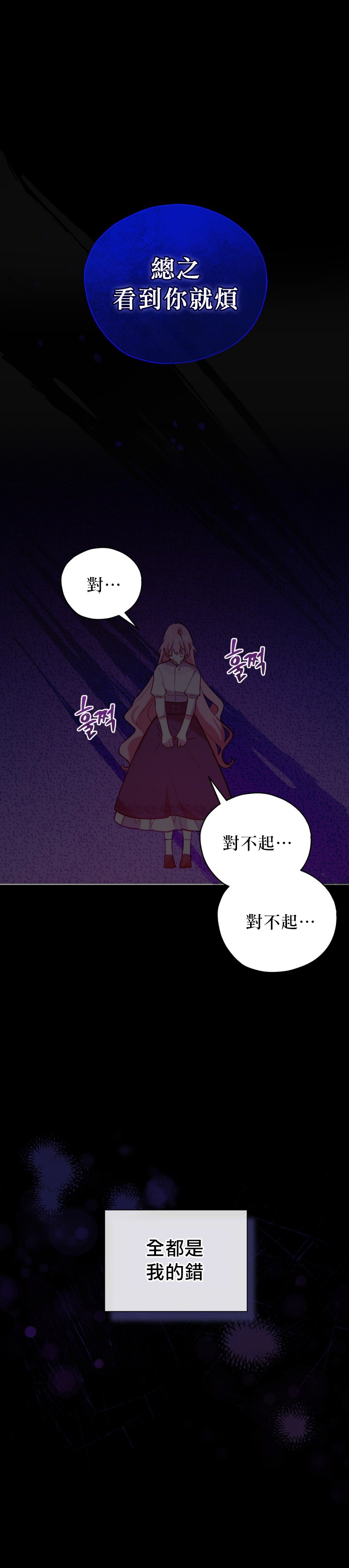 不可接近的小姐漫画免费阅画全集下漫画,第6话4图