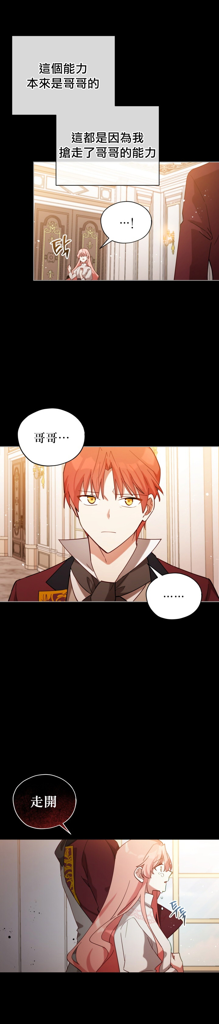 不可接近的小姐漫画免费阅画全集下漫画,第6话5图