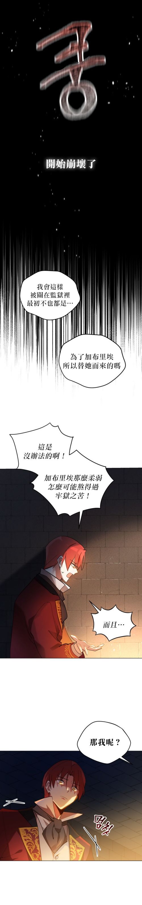 不可接近的女士免费漫画下拉式土豆漫画网漫画,第1话4图