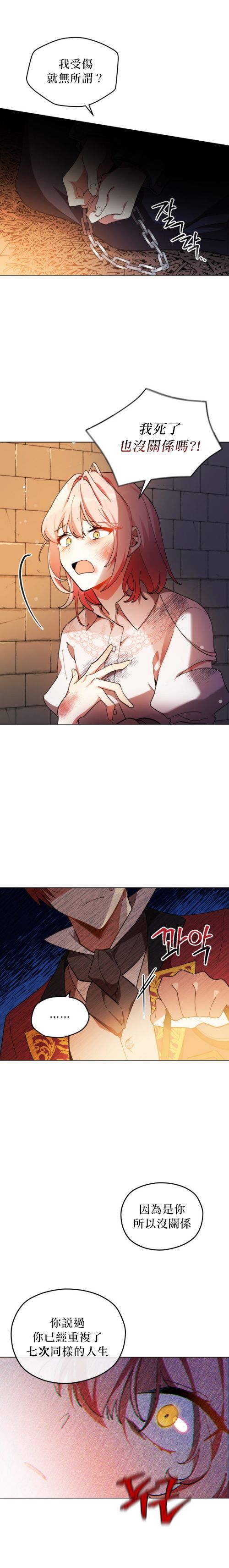 不可接近的女士免费漫画下拉式土豆漫画网漫画,第1话5图