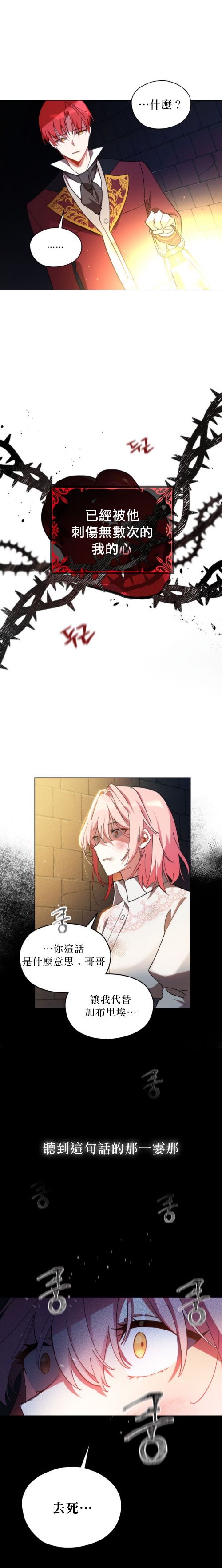 不可接近的女士免费漫画下拉式土豆漫画网漫画,第1话3图