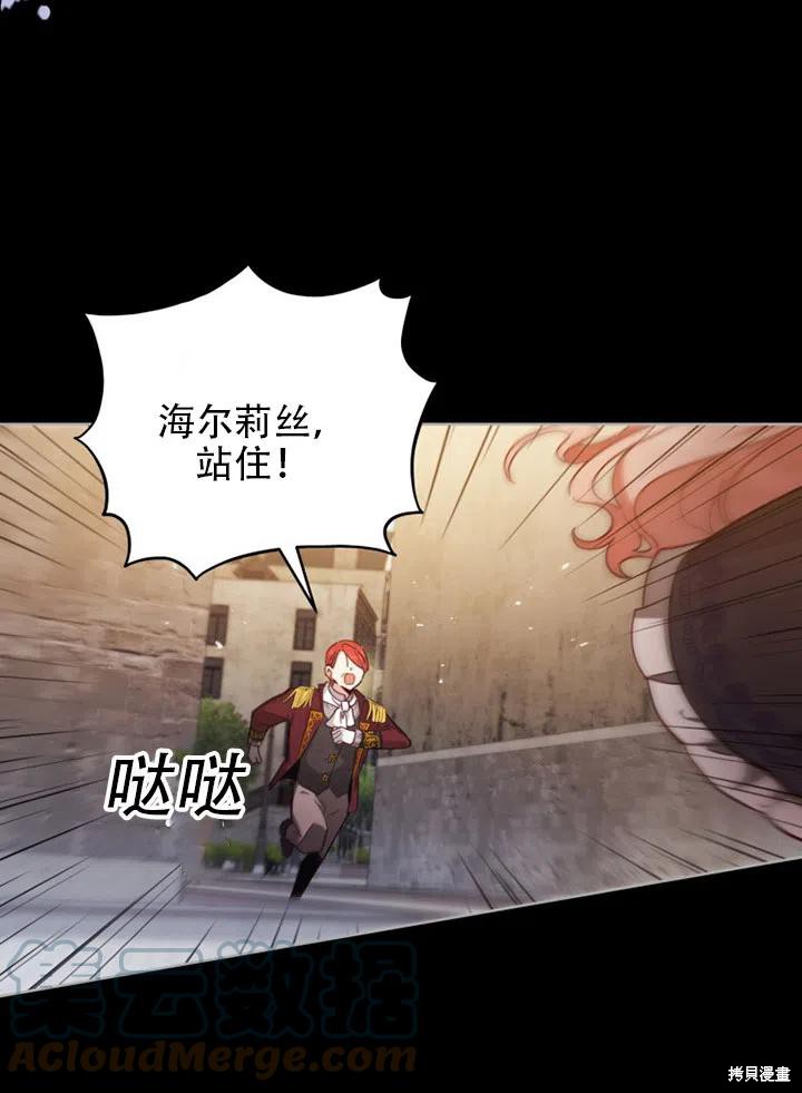 不可接近的女士漫画解说漫画,第40话5图