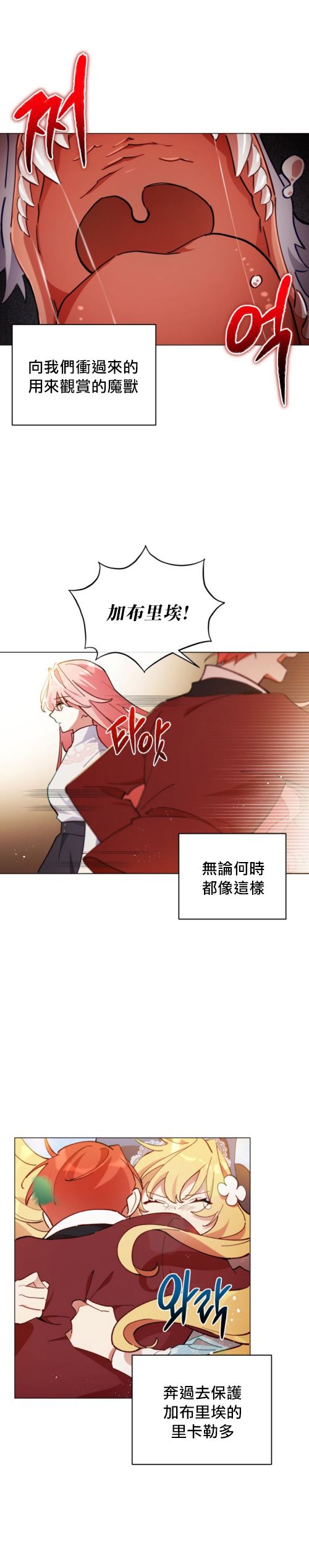 不可接近的女士漫画头像漫画,第2话3图