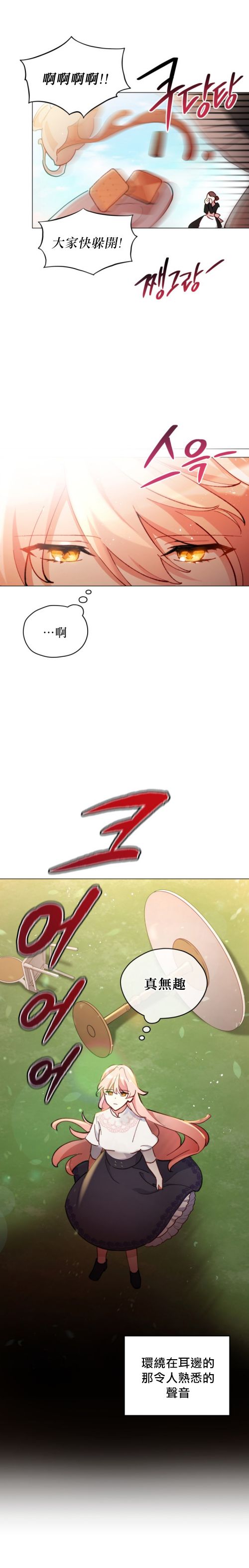 不可接近的女士漫画头像漫画,第2话2图