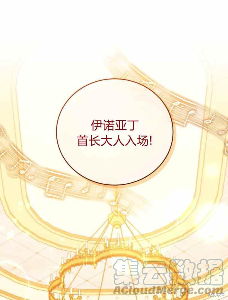 不可接近的女士13漫画,第45话1图