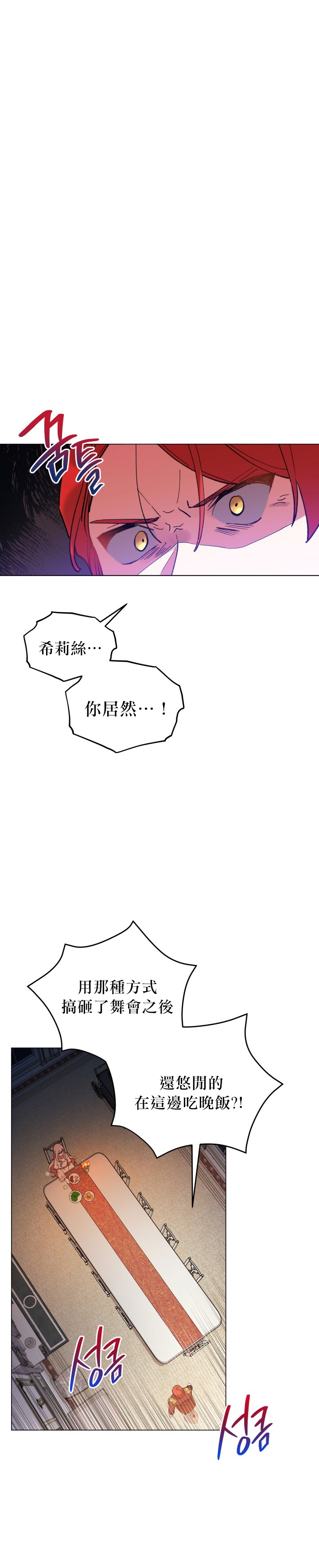 不可接近的女士13漫画,第13话4图