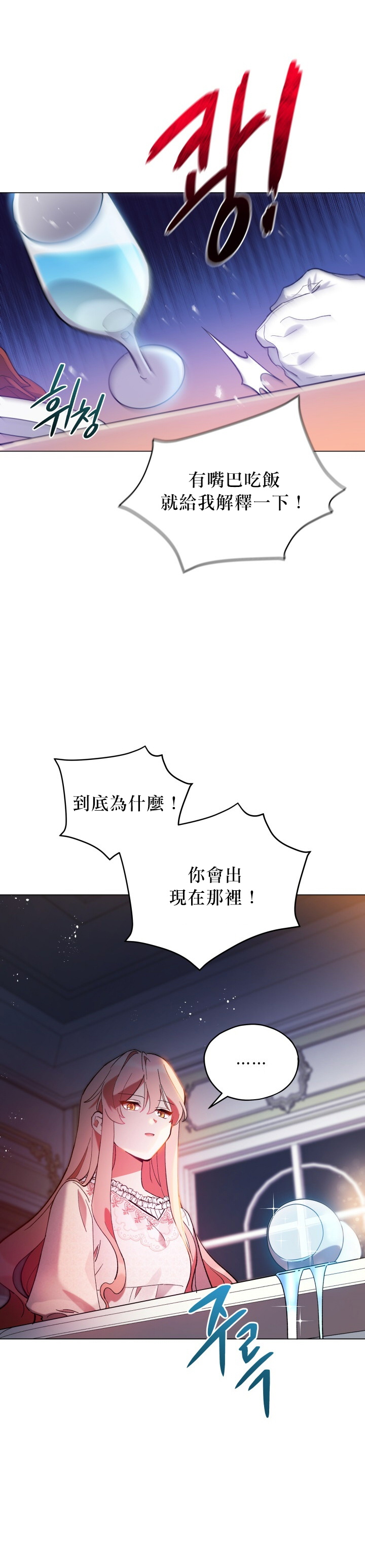 不可接近的女士13漫画,第13话5图