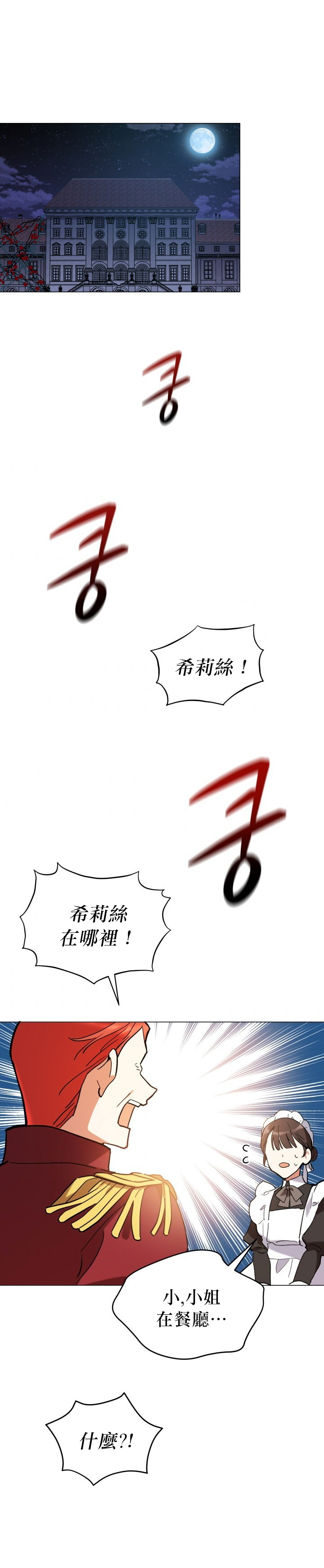 不可接近的女士13漫画,第13话1图