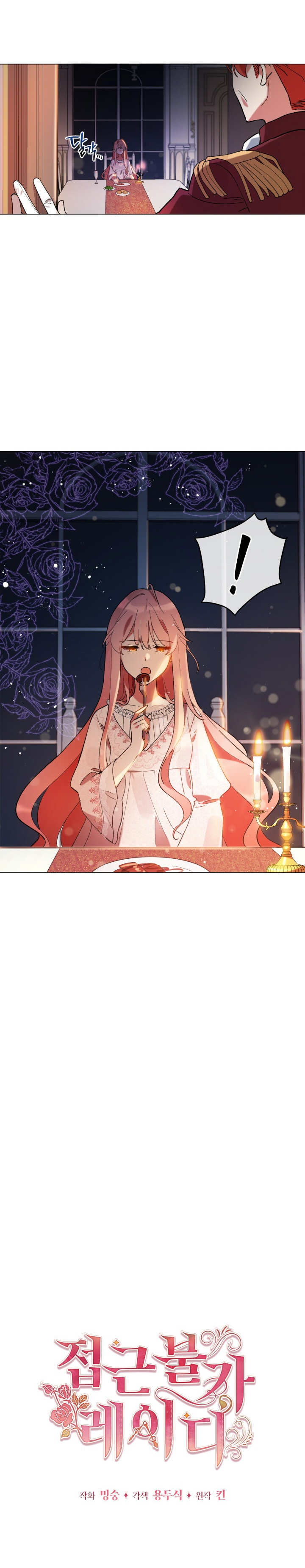 不可接近的女士13漫画,第13话3图