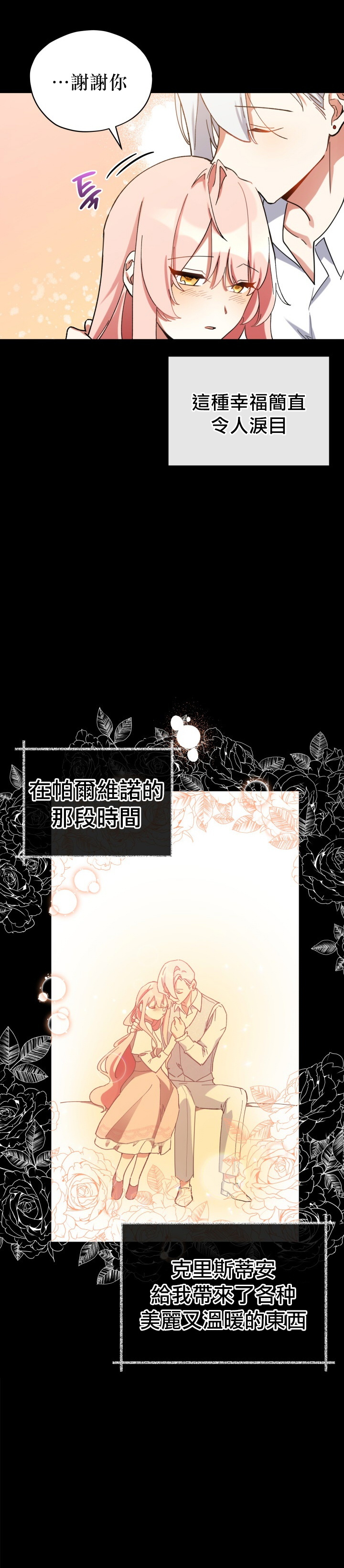 不可接近的女士在哪看漫画,第18话3图