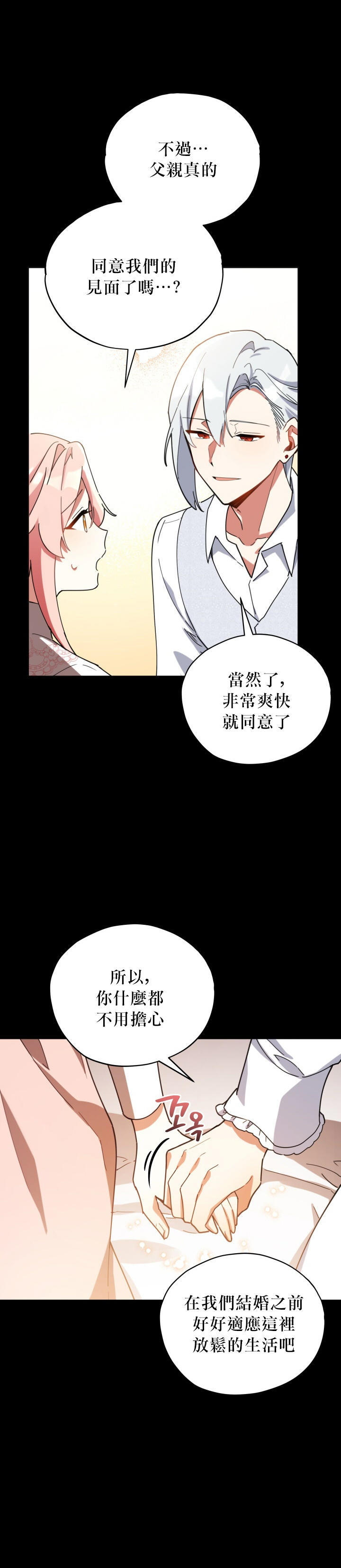 不可接近的女士在哪看漫画,第18话2图