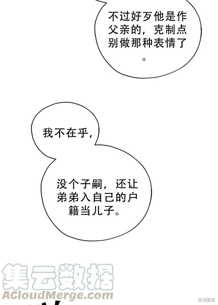 不可接近的女士第二季免费看漫画,第26话4图