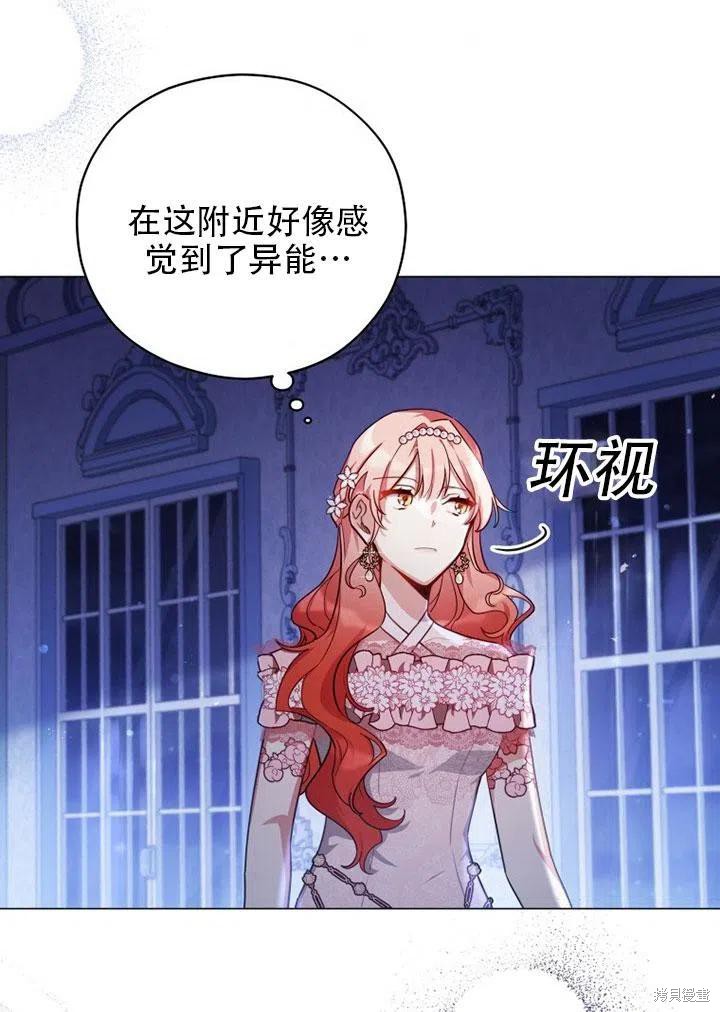 不可接近的女士13漫画,第38话3图