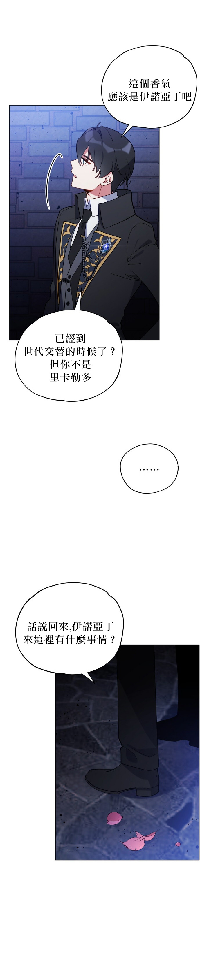 不可接近的女士在哪里看漫画,第11话2图