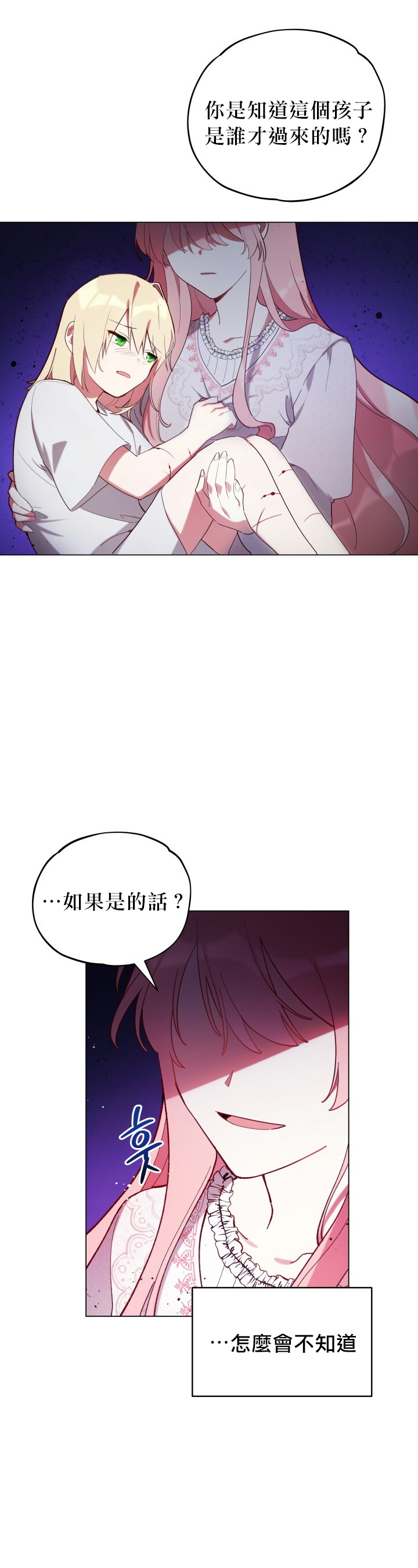不可接近的女士在哪里看漫画,第11话3图
