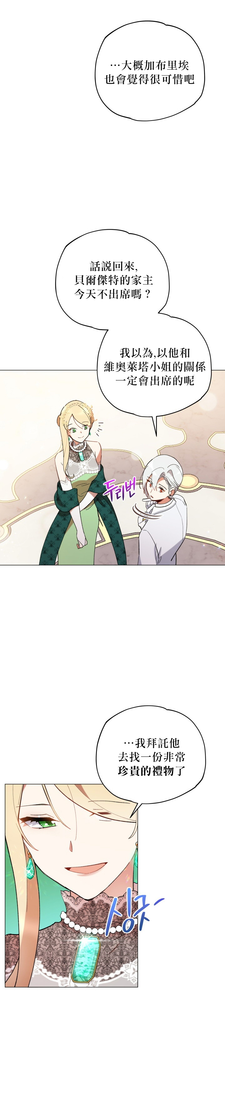 不可接近的少女漫画,第12话5图