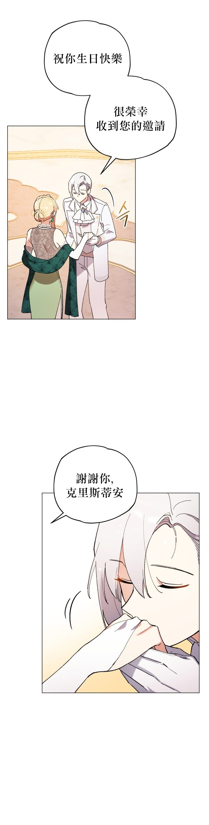 不可接近的少女漫画,第12话3图
