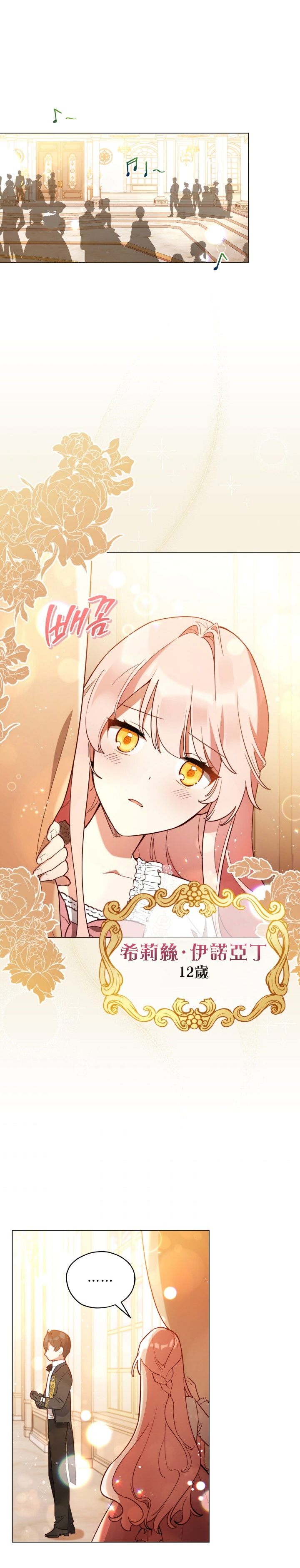 不可接近的女士漫画头像漫画,第22话1图
