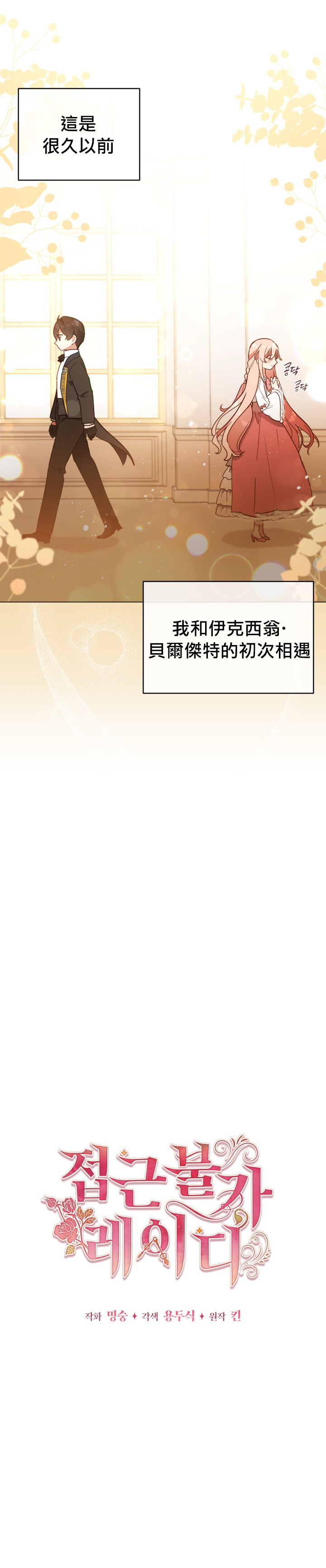 不可接近的女士漫画头像漫画,第22话4图