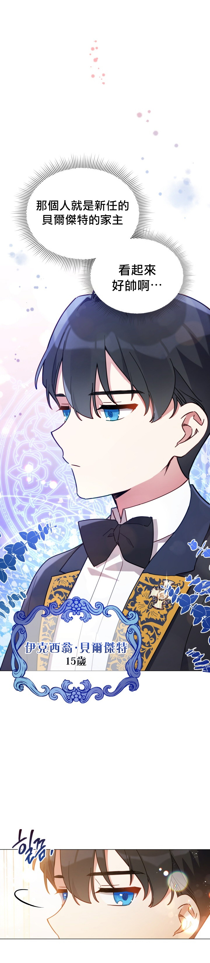 不可接近的女士漫画头像漫画,第22话2图