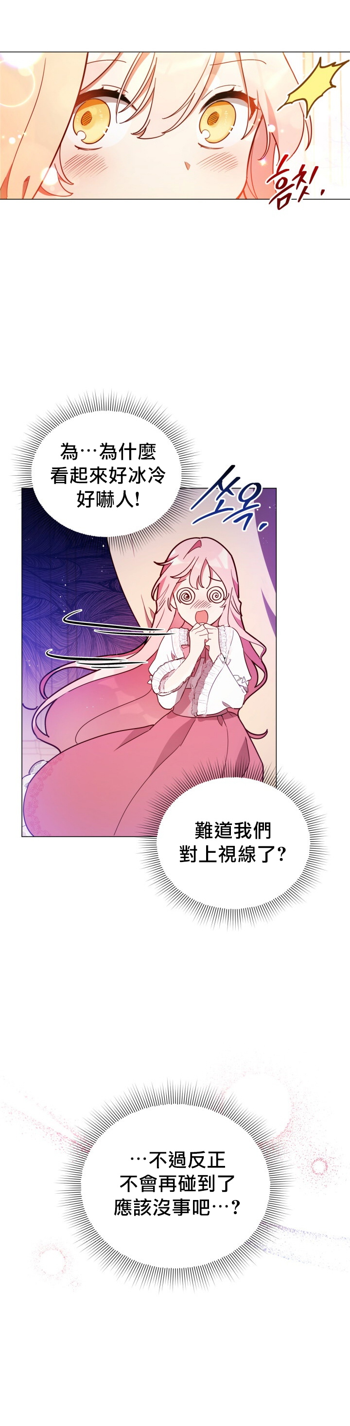 不可接近的女士漫画头像漫画,第22话3图