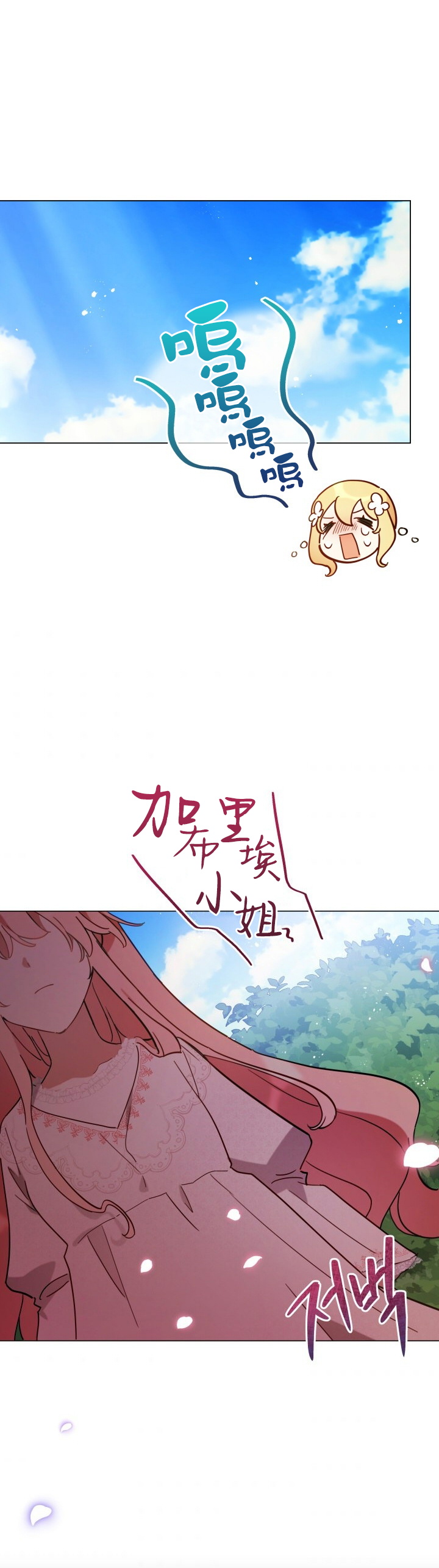 不可接近的女士漫画免费阅读漫画,第8话1图