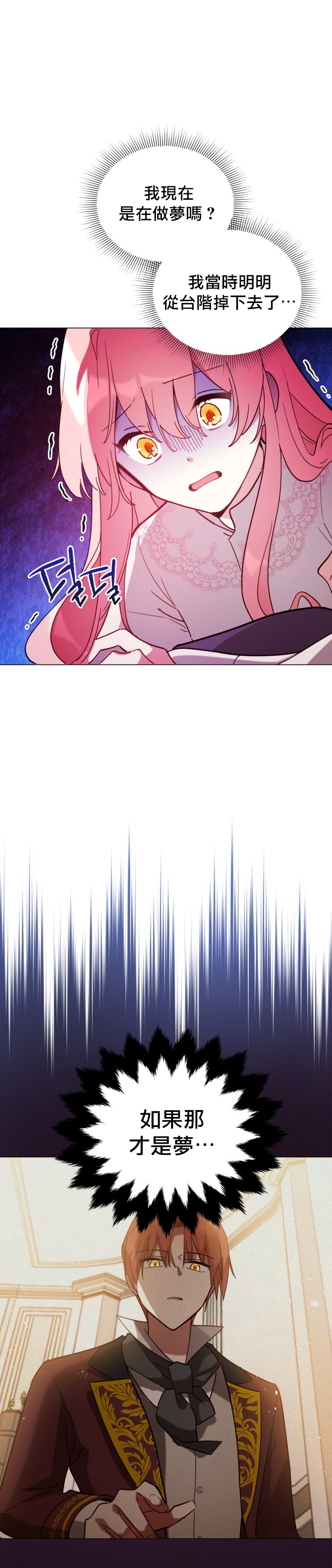 不可接近的女士漫画免费阅读漫画,第8话5图