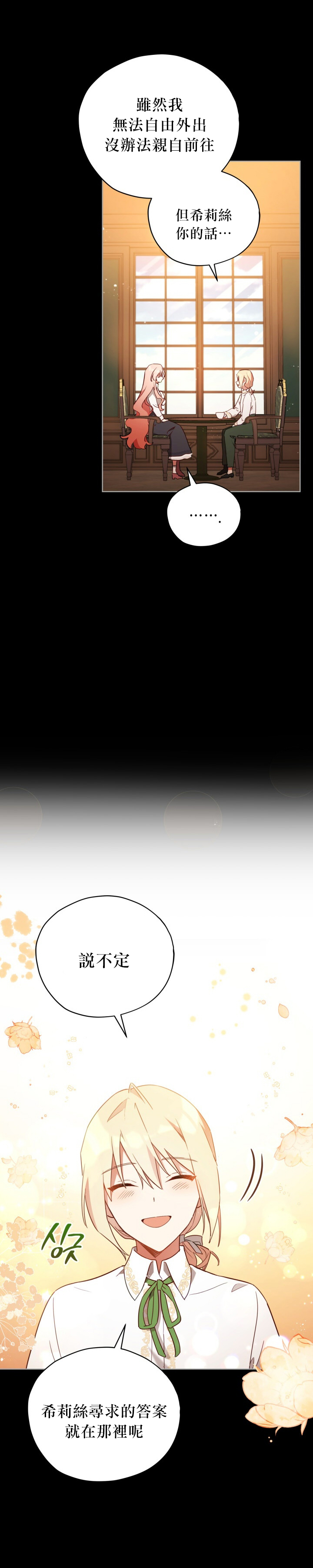不可接近的女士漫画作者是谁漫画,第23话3图