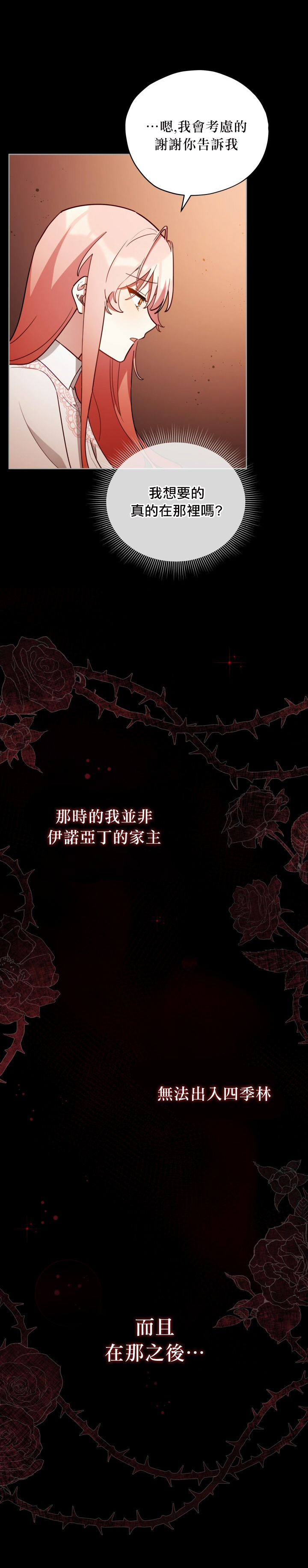 不可接近的女士漫画作者是谁漫画,第23话4图