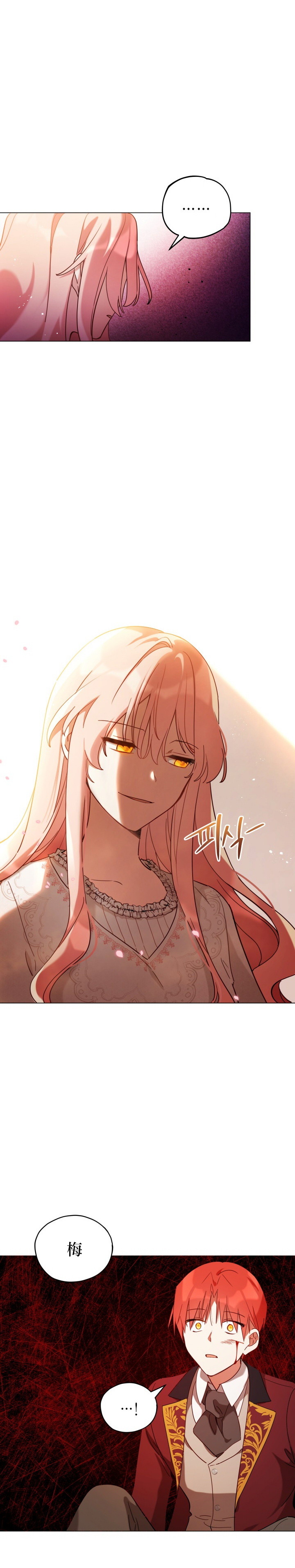 不可接近的小姐快看漫画,第9话5图