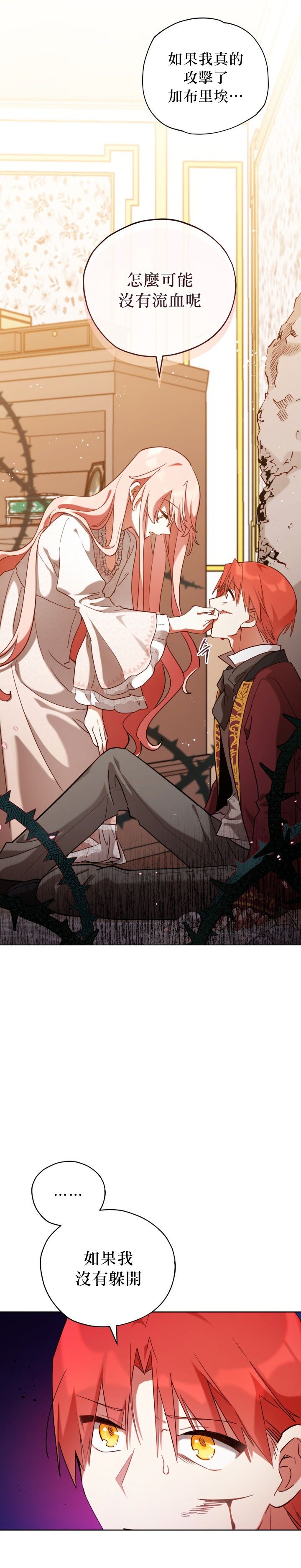 不可接近的小姐快看漫画,第9话3图