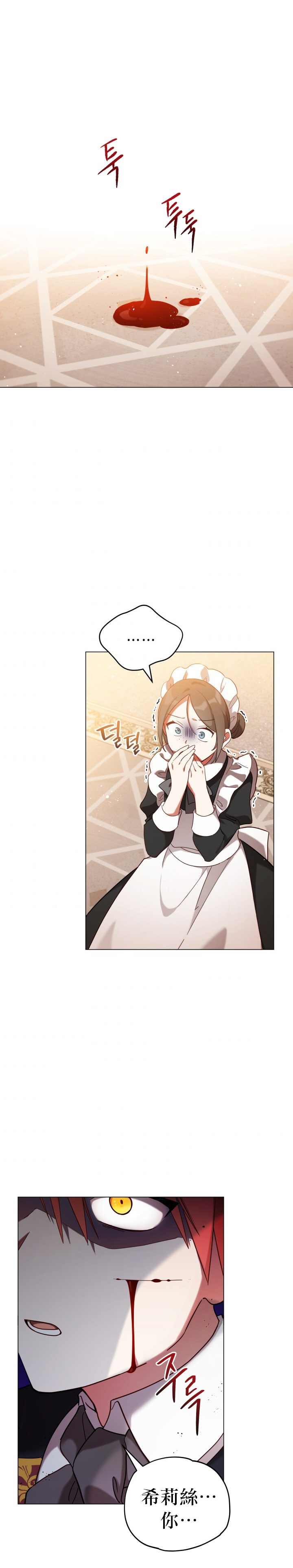 不可接近的小姐快看漫画,第9话1图