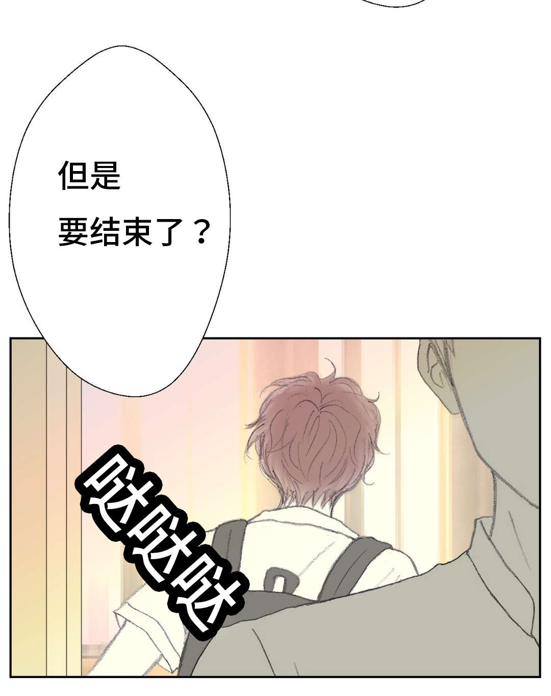 封天传漫画,第39话4图