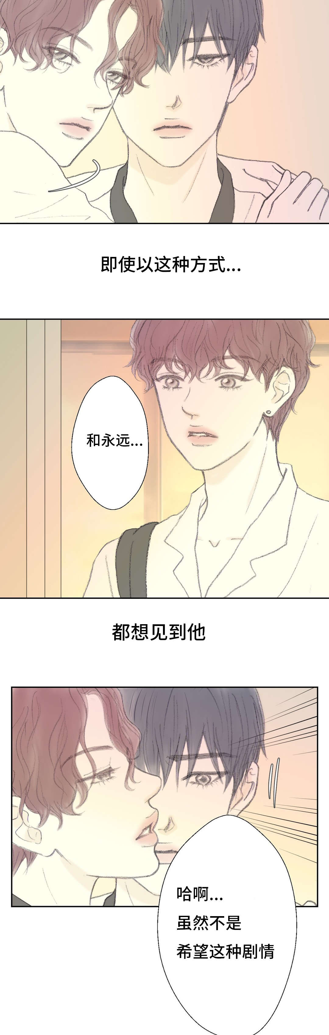 封天传漫画,第39话3图