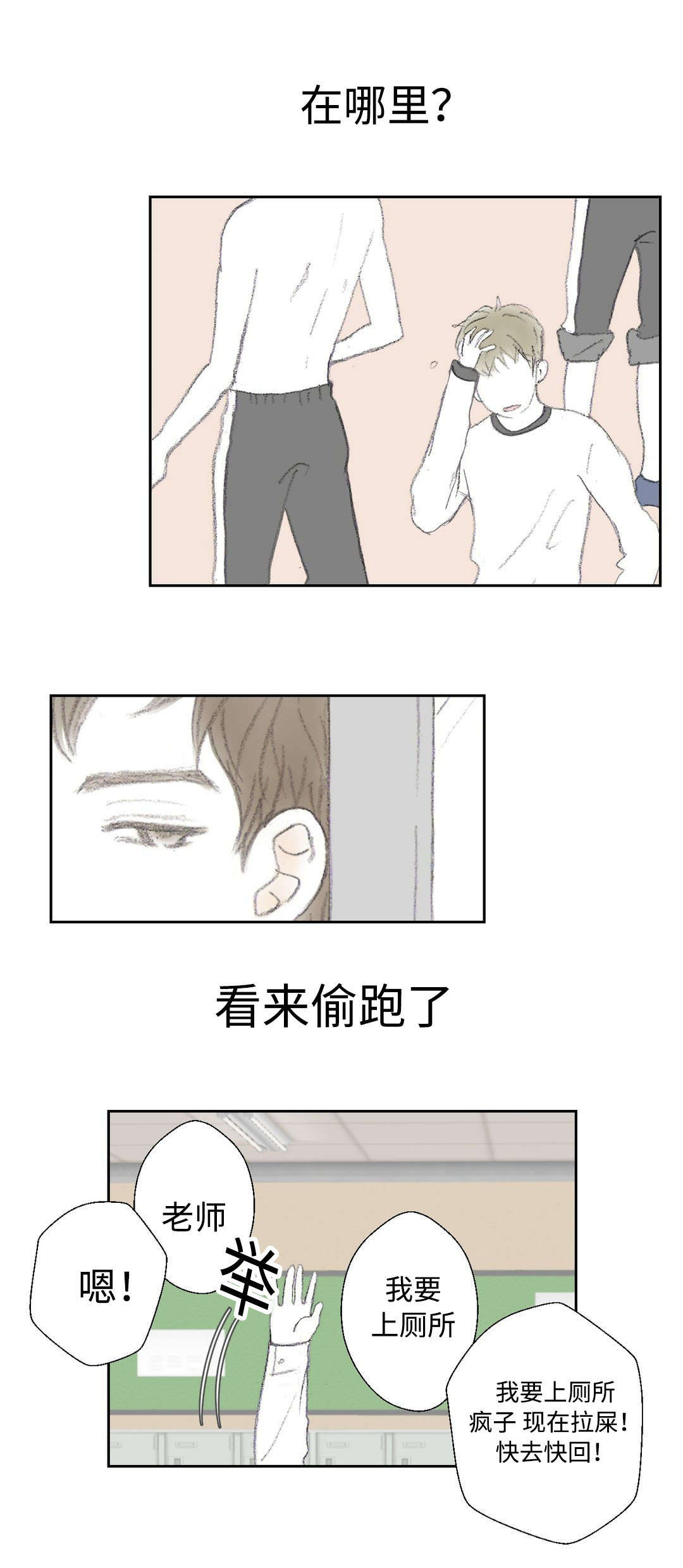封锁地牢逃生下载漫画,第12话3图