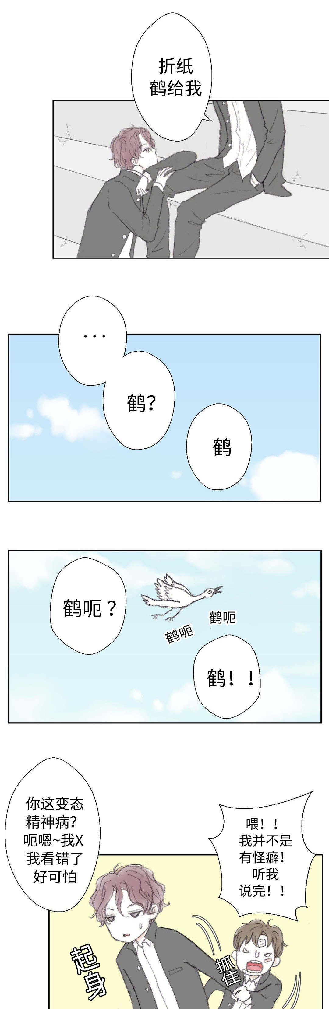 封锁地域去接帝妃是什么小说漫画,第30话1图
