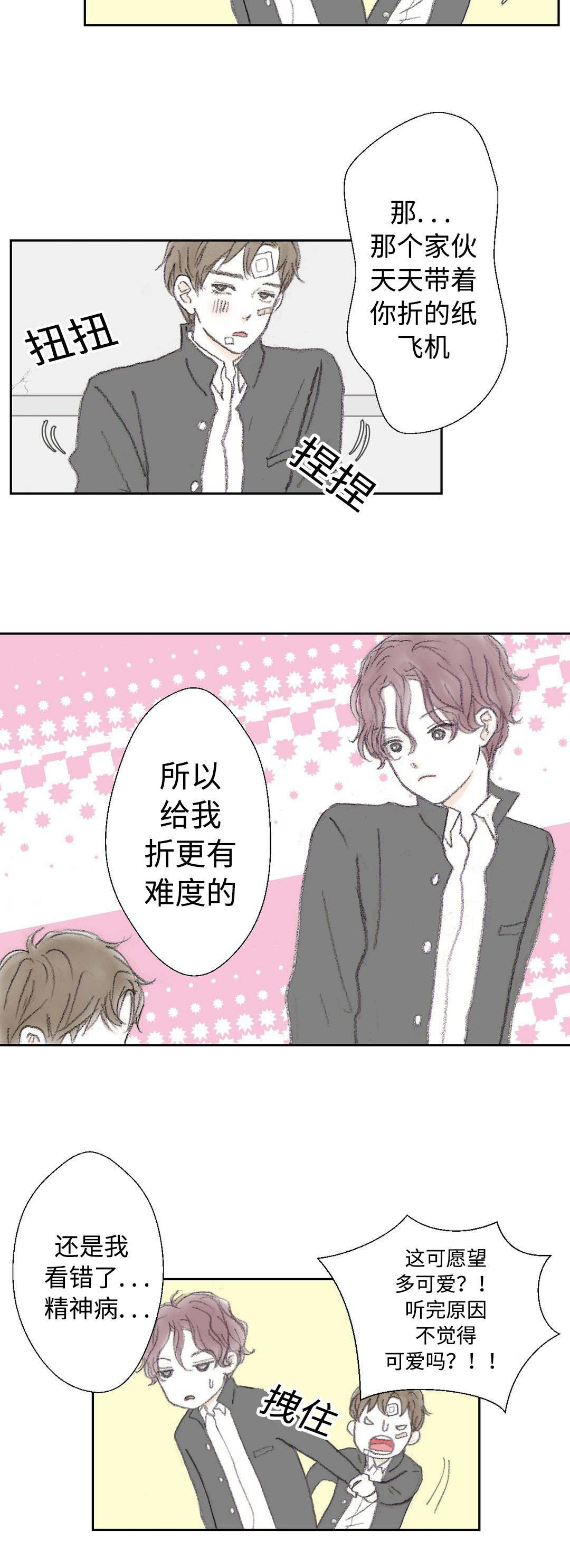 封锁地域去接帝妃是什么小说漫画,第30话2图